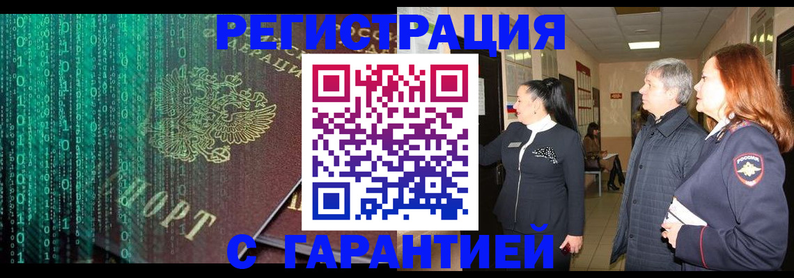прописка регистрация в Муравленко